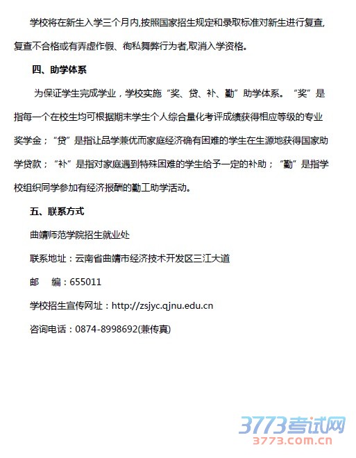 曲靖师范学院地处我国第三大河珠江的发源地、云南省第二大城市、爨文化的故乡、“全国十佳宜居城市”——曲靖市。学校办学历史最早可追溯至1907年开办的“师范传习所”，1912年设置云南省立第三师范学校